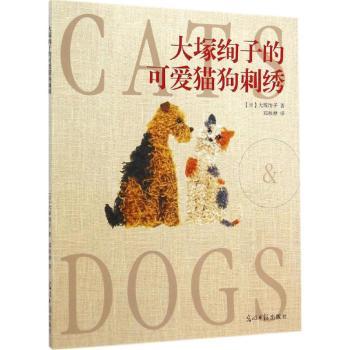 大塚绚子的可爱猫狗刺绣