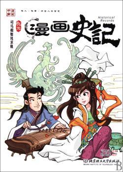 司马相如凤求凰