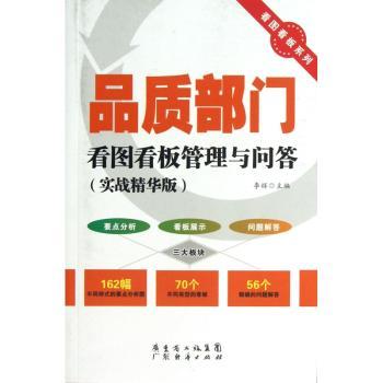 品质部门看图看板管理与问答-(实战精华版)