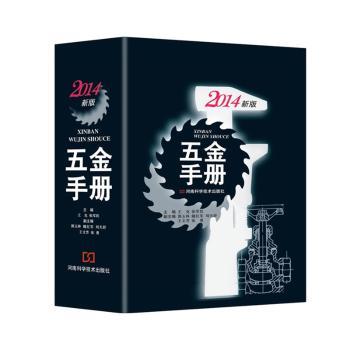 五金手册:2014新版