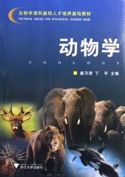 动物学
