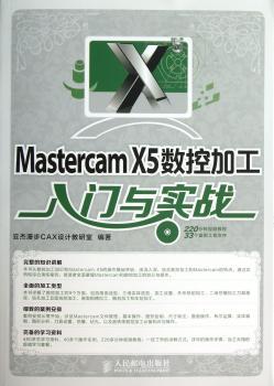 Mastercam X5数控加工入门与实战-(附光盘)