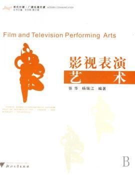影视表演艺术