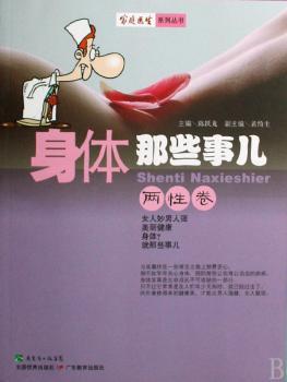 身体那些事儿:两性卷