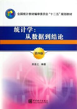 统计学-从数据到结论-第四版