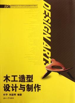 木工造型设计与制作