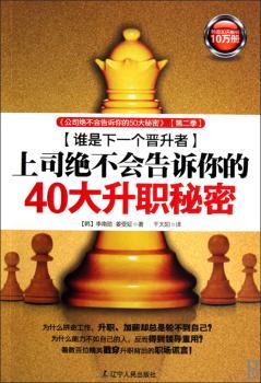 谁是下一个晋升者(《公司绝不会告诉你的50大秘密》第二季)