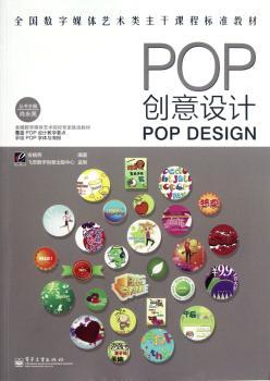 POP创意设计