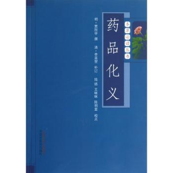 药品化义