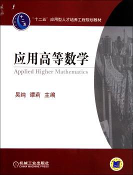 应用高等数学