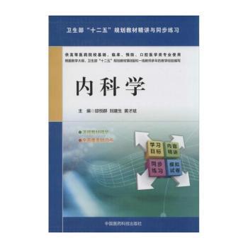 内科学