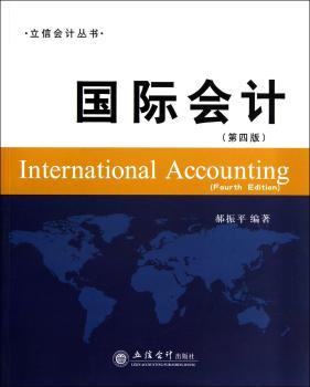 国际会计