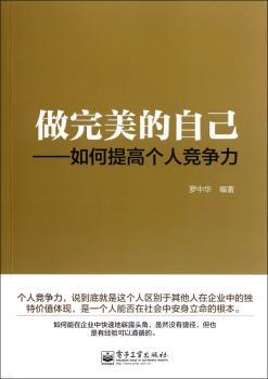 做的自己-如何提高个人竞争力