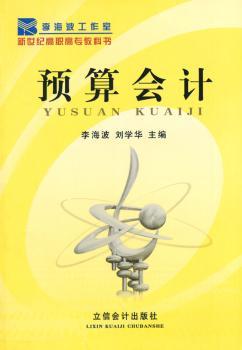 预算会计