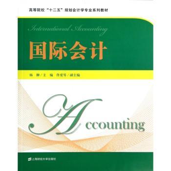 国际会计
