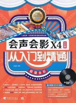 会声会影X4中文版从入门到精通:超值全彩