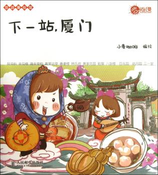 下一站.厦门