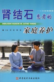 肾结石患者的家庭养护
