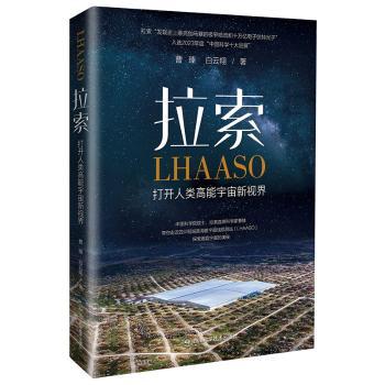 拉索  打开人类高能宇宙新视界