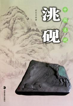 洮砚-中国名砚