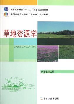 草地资源学