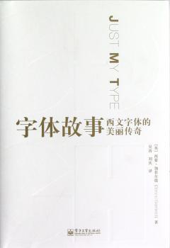 字体故事-西文字体的美丽传奇