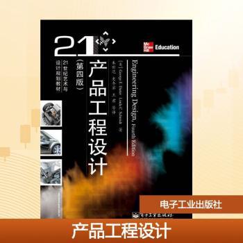 产品工程设计-(第四版)