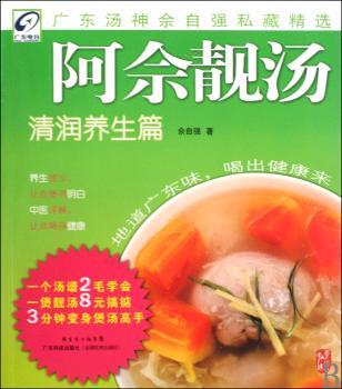 阿佘靓汤清润养生篇