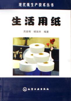 生活用纸