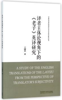 译者主体论视角下的<<老子>>英译研究
