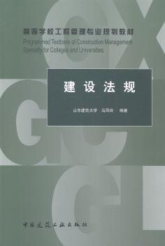 建设法规