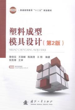 塑料成型模具设计