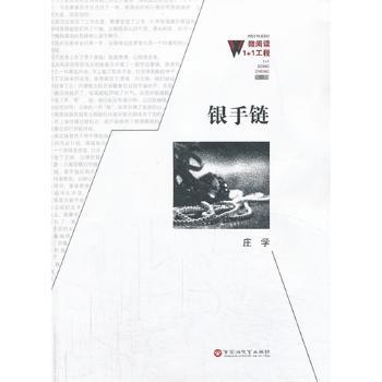 银手链