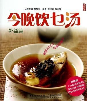 今晚饮乜汤——补益篇