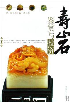 寿山石鉴赏与投资