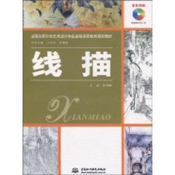 线描