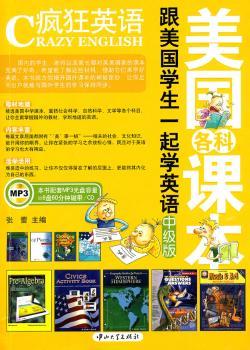 中级版-疯狂英语-跟美国学生一起学英语-含MP3光盘