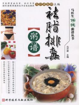 美容粥谱