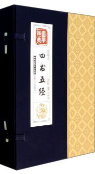 四书五经-(全四卷)