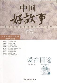 爱在囧途-中国好故事