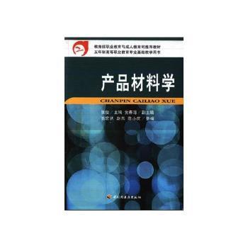 产品材料学