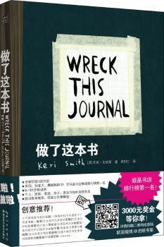 做了这本书:搞破坏就是搞创作:to create is to destroy