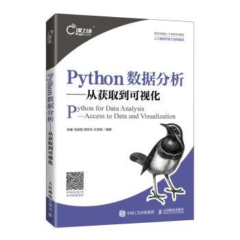 Python数据分析:从获取到可视化:access to data and visualization