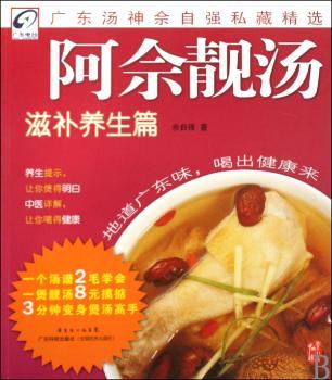 阿佘靓汤滋补养生篇