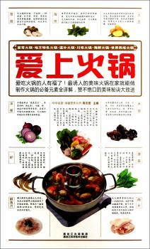 爱上火锅