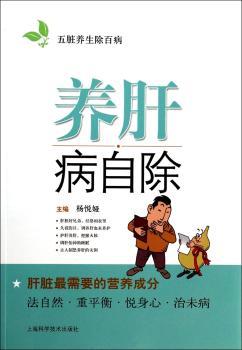 养肝病自除
