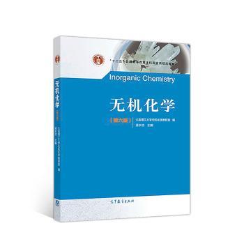 无机化学
