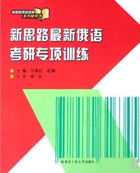 新思路考研专项训练