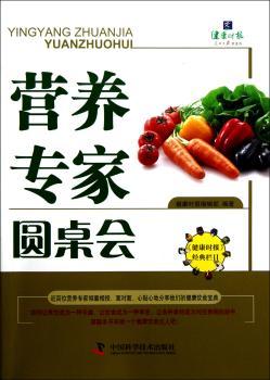 营养专家圆桌会
