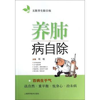养肺病自除